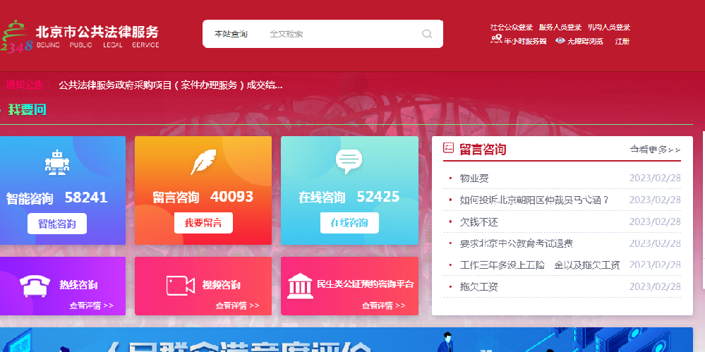 北京法律服务网