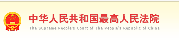 人民法院